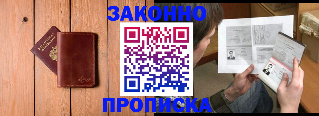 временная регистрация недорого в Артёмовском
