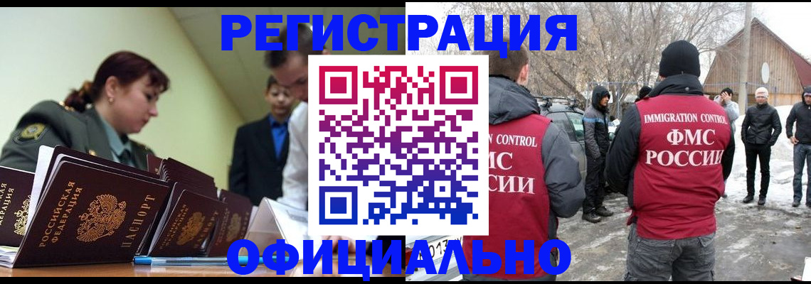 временная регистрация недорого в Артёмовском