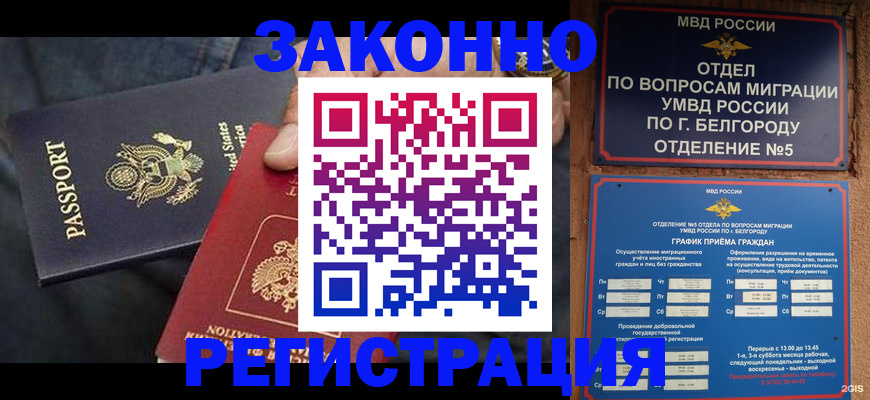 прописка законно в Артёмовском