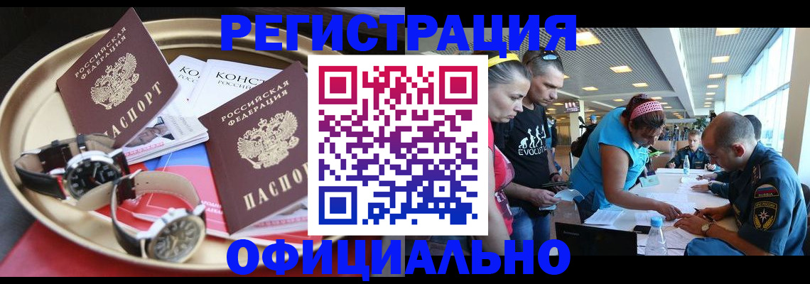 временная регистрация купить в Артёмовском