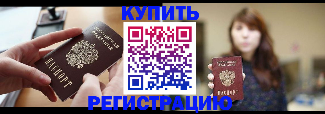 временная регистрация надежно в Артёмовском