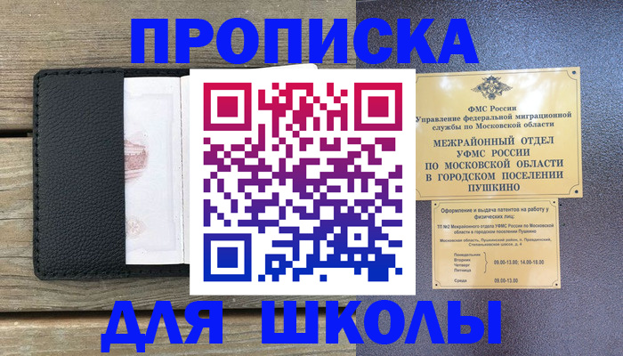 прописка для военкомата в Артёмовском