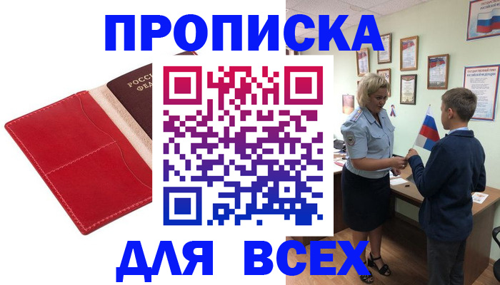 где прописаться в Артёмовском